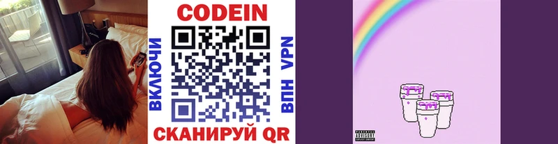 Кодеин напиток Lean (лин)  Черняховск 