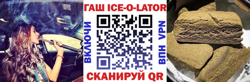 ГАШИШ ice o lator Черняховск
